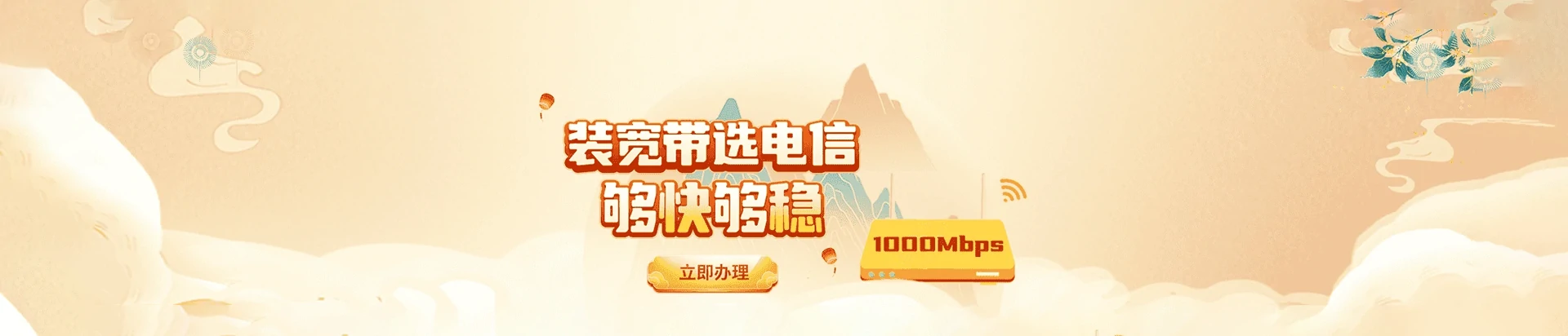 老城电信宽带